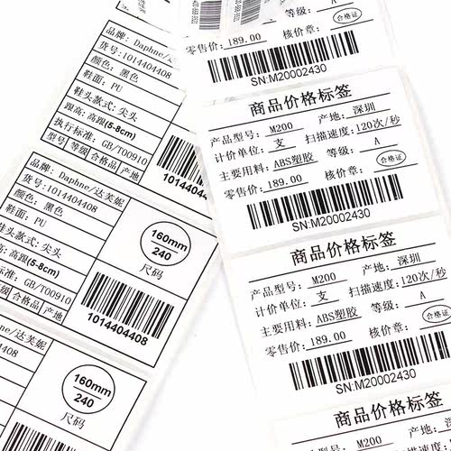 定做热敏纸铜版纸合成纸亮面pet不干胶标签打印空白条码印刷