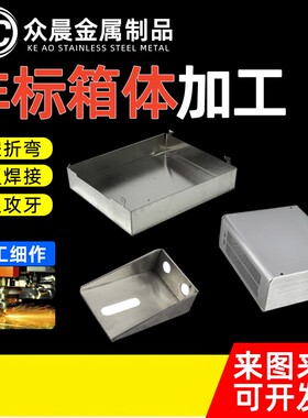 戴南不锈钢箱体非标来图定制