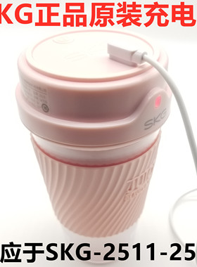 正品原装SKG充电线电动迷你
