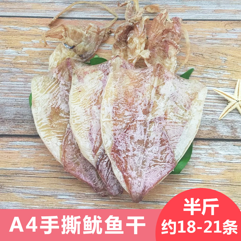 北海烧烤鱿鱼干手撕KTV酒吧A4中号淡晒水煮烧烤尤鱼干250g18-21个 水产肉类/新鲜蔬果/熟食 鱿鱼干 原图主图