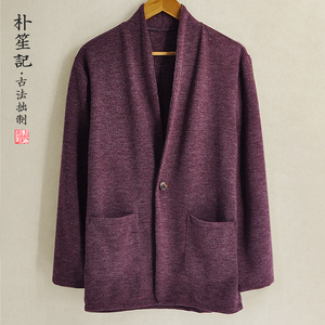 空山人闲定！原创针织外套文艺复古宽松略厚禅修服男士春秋居士服
