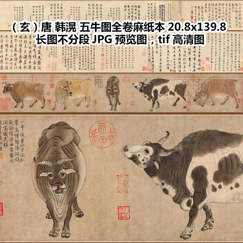 五牛图全卷工笔古画长卷白描底稿国画高清复制国画打印稿工笔古画