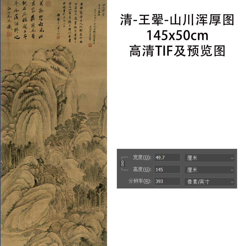 清王翚山川浑厚图水墨山水送客图设计素材/源文件
