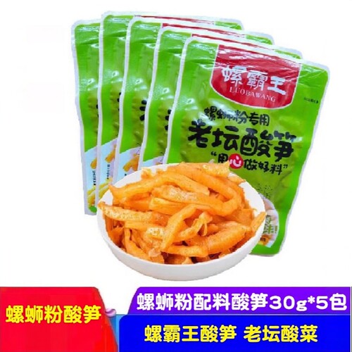 酸笋螺霸王柳州螺蛳粉螺狮粉竹笋
