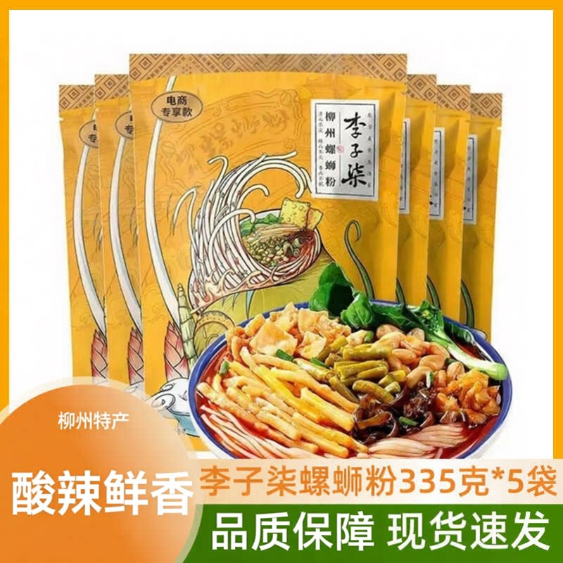 李子柒柳州螺蛳粉335g米线方便速食宵夜袋装正宗广西特产原味螺丝