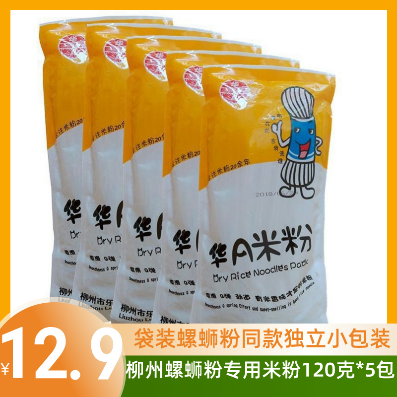 柳州螺蛳粉干米粉120gx5小包装螺狮粉桂林米粉螺丝粉外卖餐饮米线 粮油调味/速食/干货/烘焙 螺蛳粉 原图主图