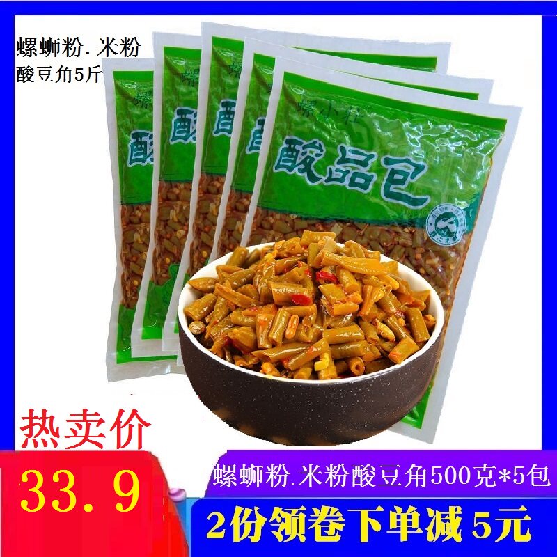 柳州螺蛳粉螺小壮酸豆角500g*5袋装广西桂林酸笋食品米粉即食配料