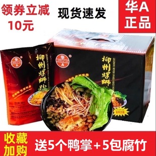 柳州华A螺蛳粉300g 螺狮粉食品广西特产螺丝粉美食包装 10袋礼盒装