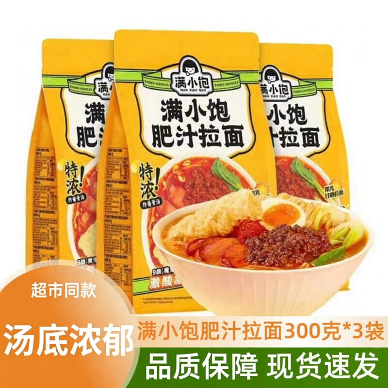 满小饱囤货网红肥汁拉面九级酸辣非油炸方便速食吸汁汤面米线米粉