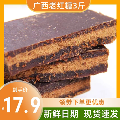 广西红糖纯正甘蔗黑糖大姨妈月子