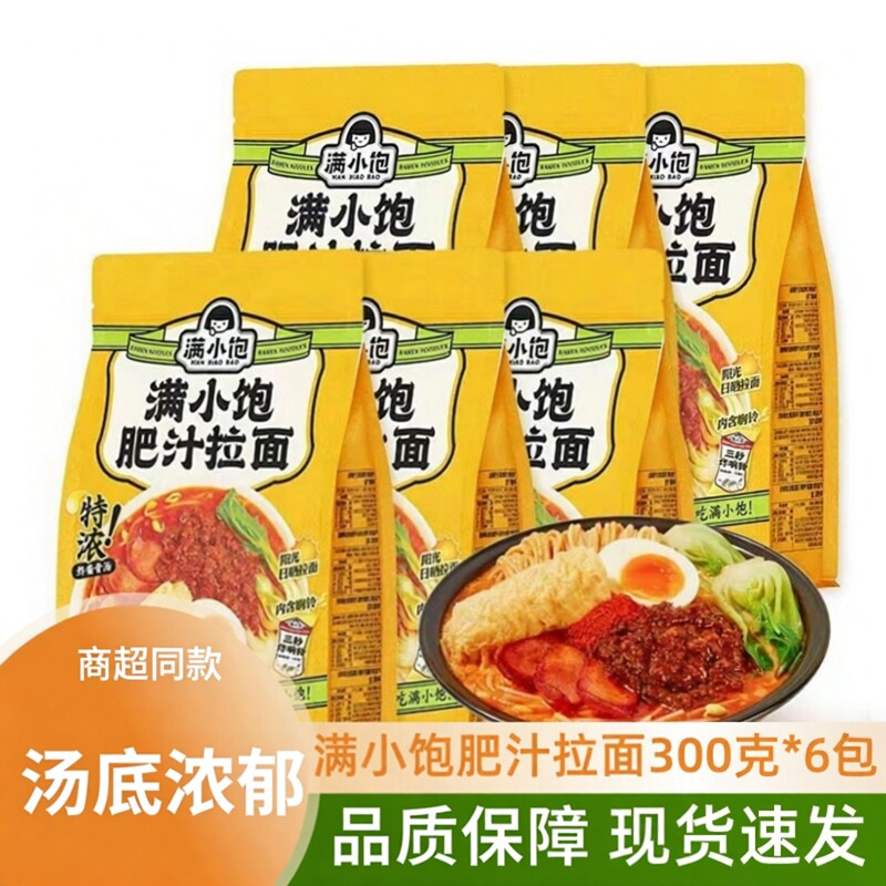 满小饱肥汁拉面300g酸辣汤浓袋装夜宵小宝懒人米线方便速食酸辣粉