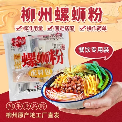 家柳柳州螺蛳粉配料包商用汤料包