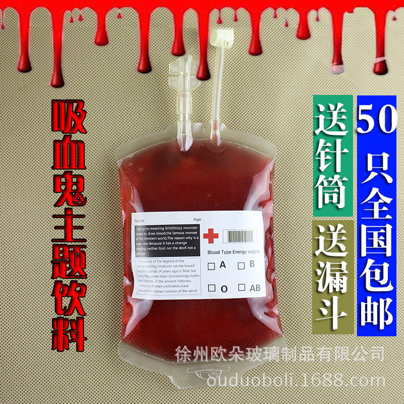 血袋饮料饮料袋 果汁能量饮料 Bloodbag万圣节 吸血鬼日记批包邮