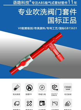 V0阻燃ABS吸气式吹洗阀门 管道外置吹洗VS555-VSP-005 VSP-850-G