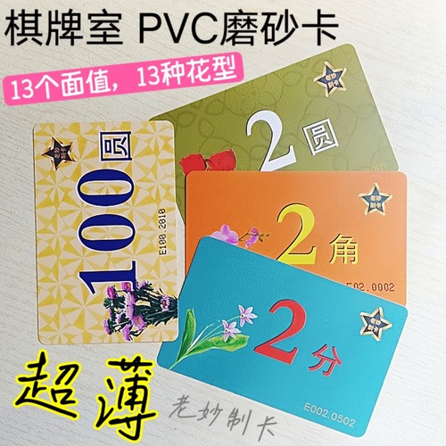 棋牌室筹码卡片1分超薄卡2小卡5圆花朵1角防伪磨砂塑料打牌柔软30