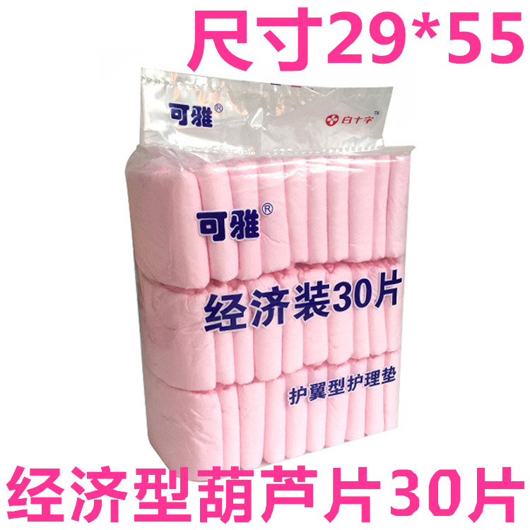 可雅经济装护理垫30片老人护翼型纸尿片成人多功能隔尿垫经期垫