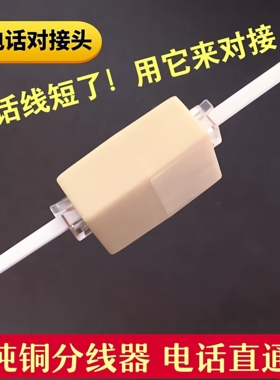 2芯4芯电话线对接头 RJ11直通头延长接头电话直通头 6p4c接口延长