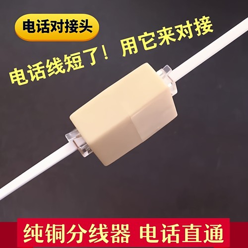 2芯4芯电话线对接头 RJ11直通头延长接头电话直通头 6p4c接口延长