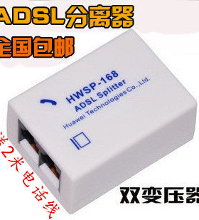 包邮 电信宽带 信号ADSL分离器 语音分离器 电话线一分二分线器
