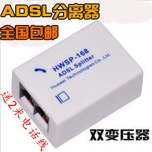 包邮双变压器防噪音可分电话与宽带线