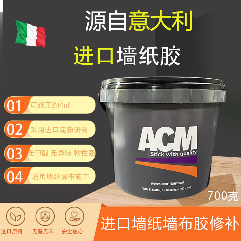 意大利原装进口糯米胶墙布胶专用墙纸套装粘性强环保修补免调基膜