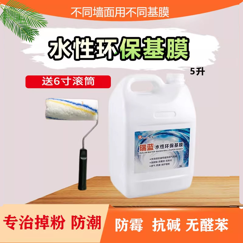 基膜渗透型大桶墙纸墙布专用乳胶漆基膜20升工程装竹炭净味防掉灰