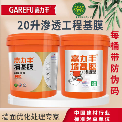 嘉力丰基膜环保大桶超强渗透正品