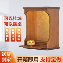 神台柜佛龛供桌佛台家用现代佛龛新中式 佛柜 财神爷柜子神龛壁挂式