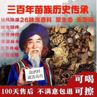 苗家土配方泡酒药材料滋补虚中老年养生男腰腿椎颈肩周气舒筋活络
