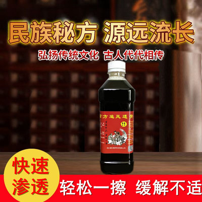 苗药酒外用透骨液颈肩腰腿活络关节跌打损伤风湿舒筋活血疼痛化瘀