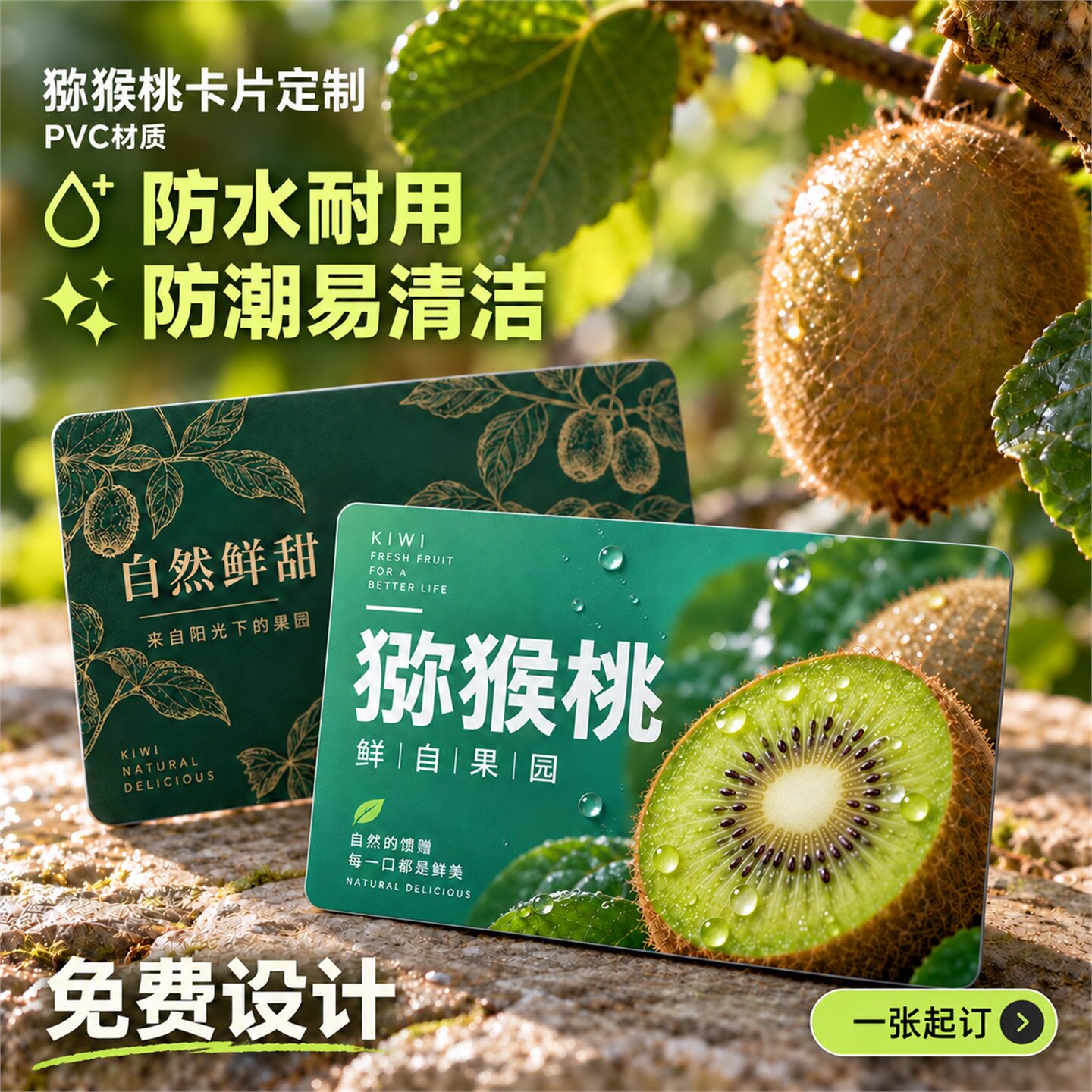 猕猴桃卡片定制PVC防水水果售后卡果园农信息说明卡片伴手礼贺卡