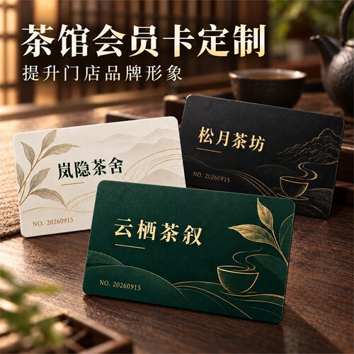高档茶礼卡支持设计定制