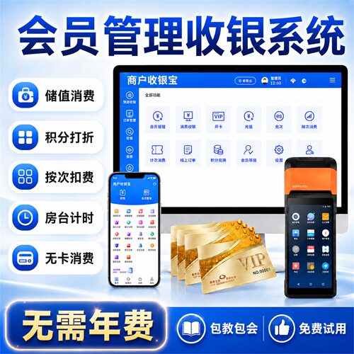 30天免费试用会员管理系统无年费