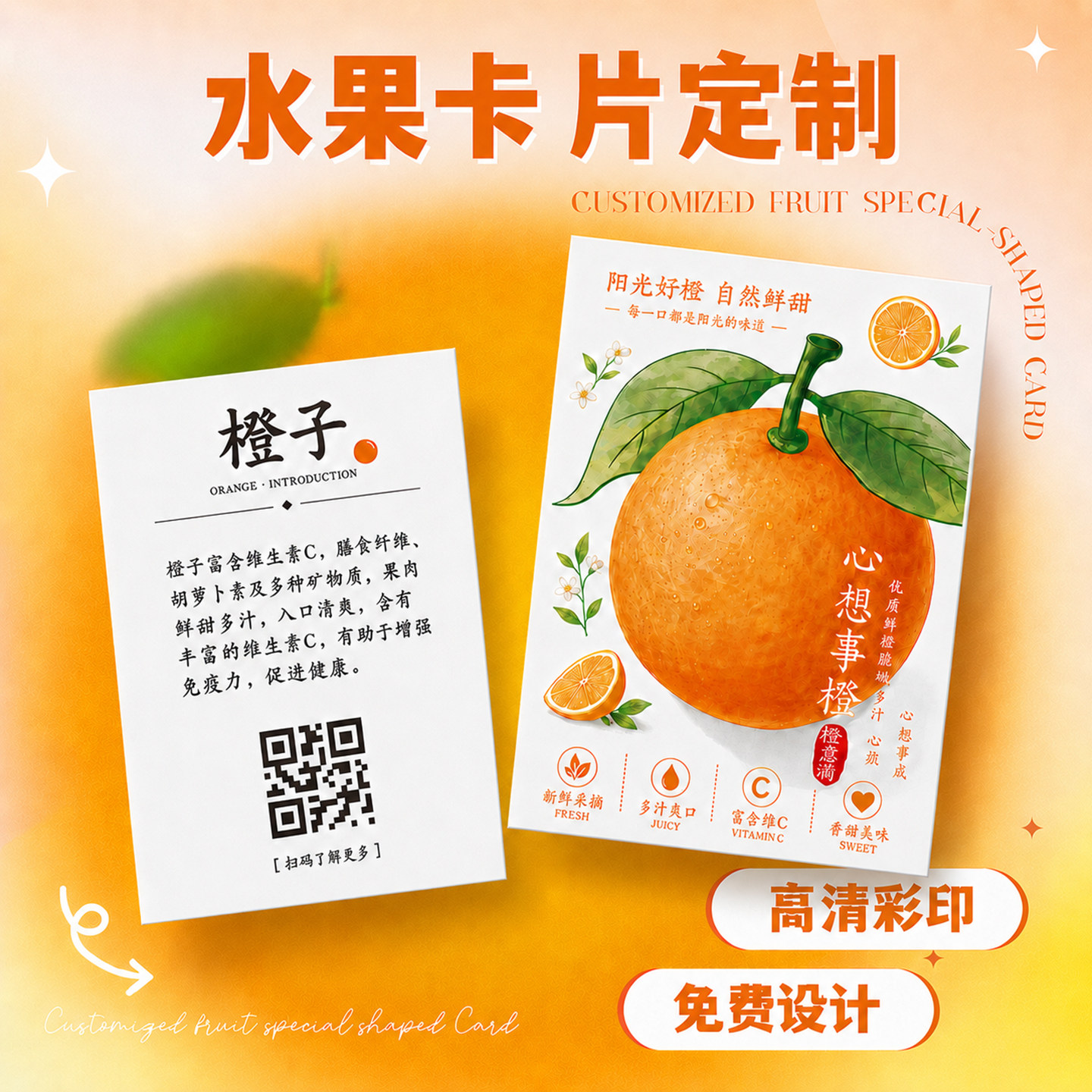 水果介绍卡定制logo橙子温馨提示卡设计果蔬产品储存保鲜说明卡片