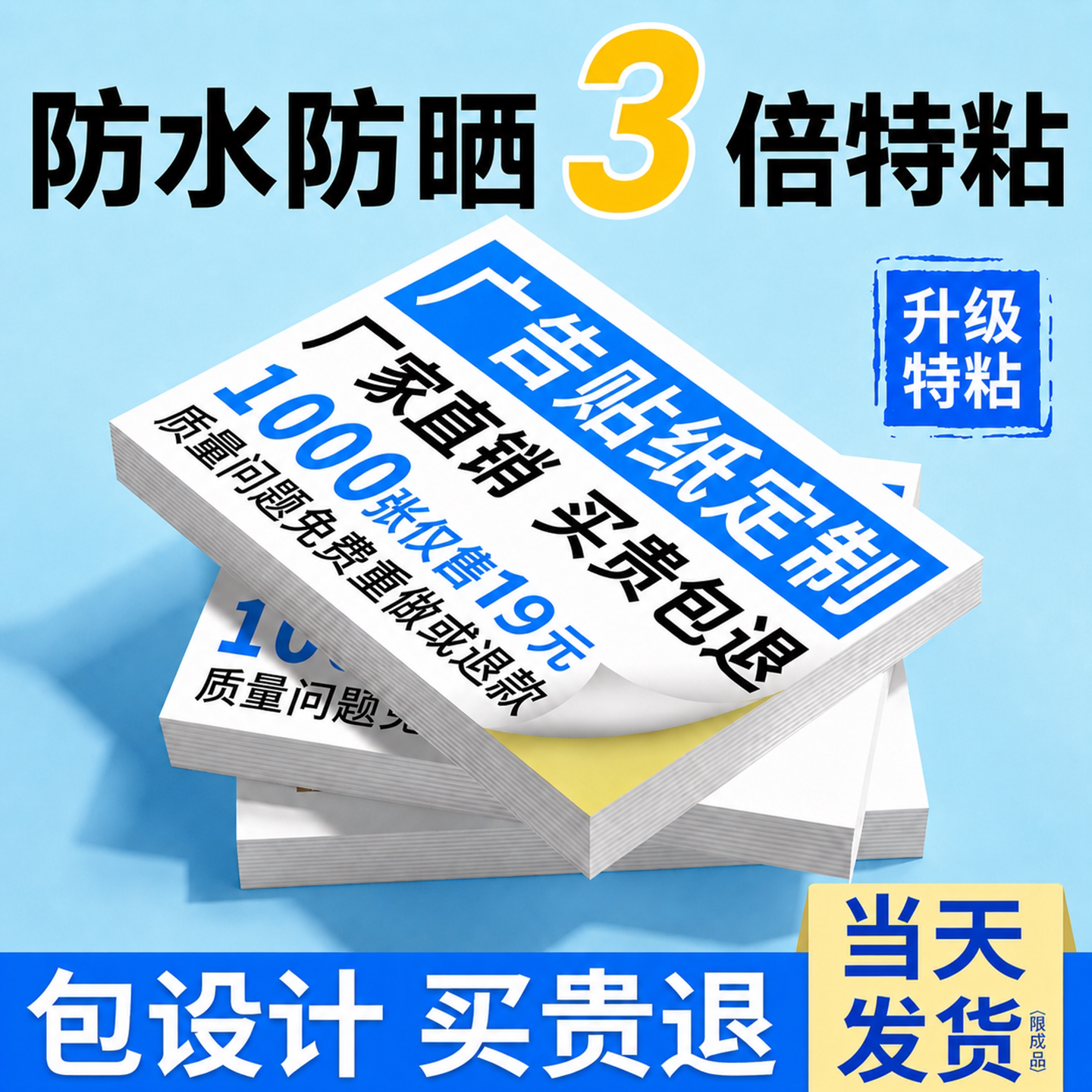 不干胶广告名片贴纸定制可自粘贴防水背胶定做标签小广告印刷订制图片