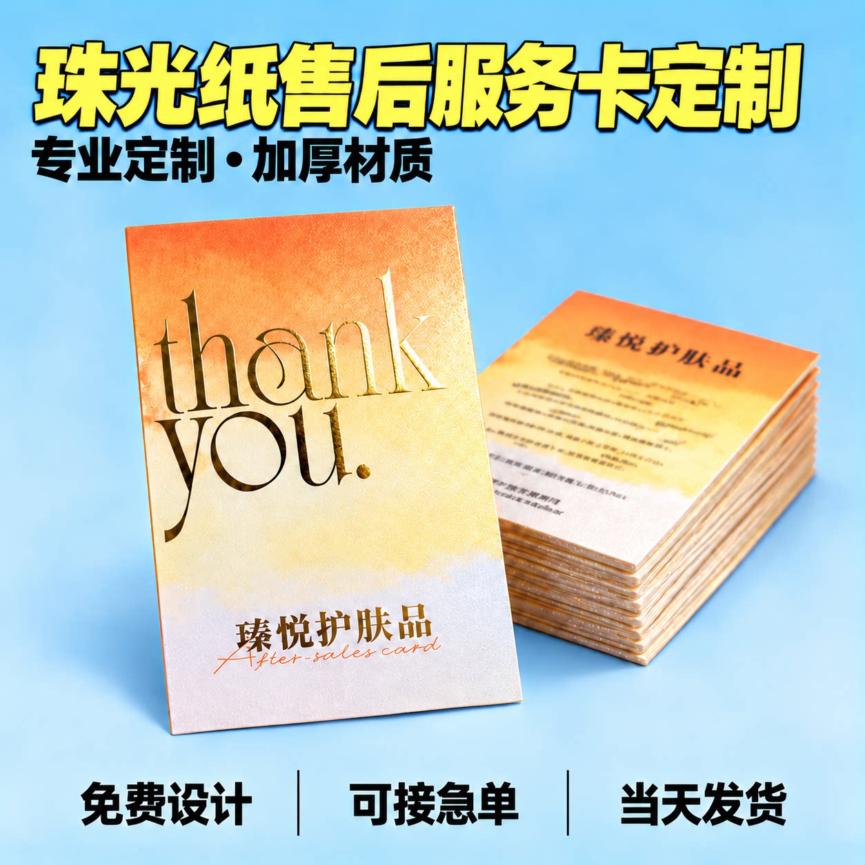 珠光纸烫金加厚售后卡定制服装洗护保养说明卡感谢卡设计印刷定做