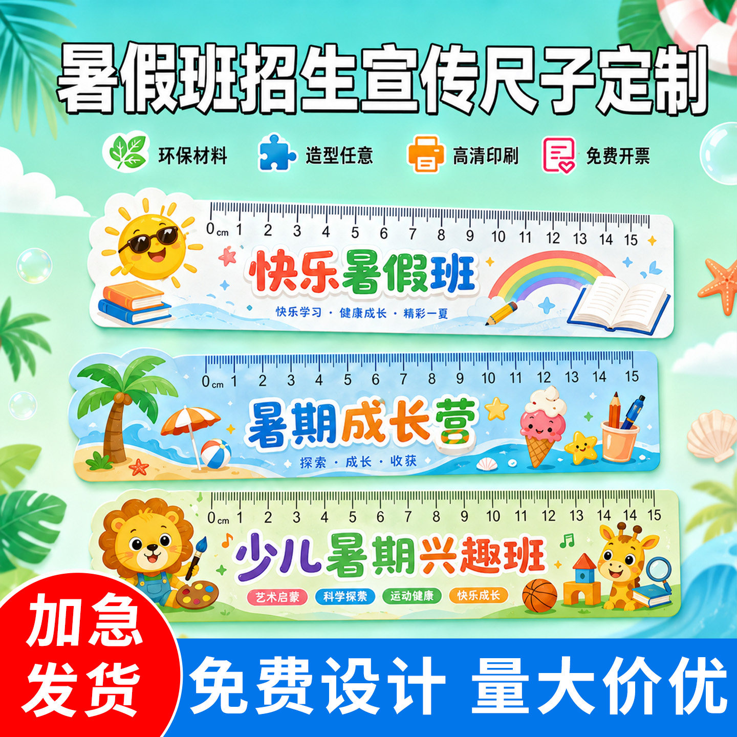 广告尺子定制卡通暑假班招生PVC塑料尺地推礼品活动物料logo印制