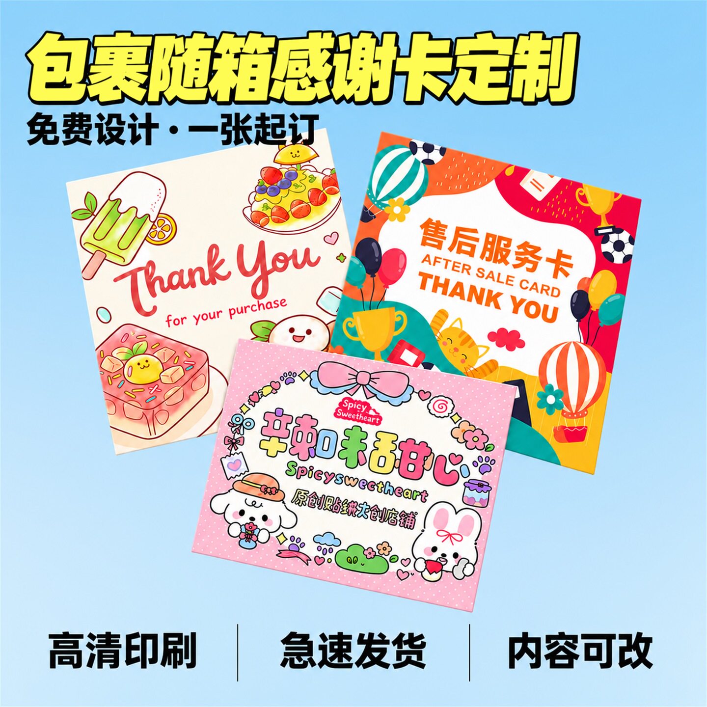 售后服务卡片定制包裹随箱感谢卡高级明信片涂鸦电商保修说明卡片