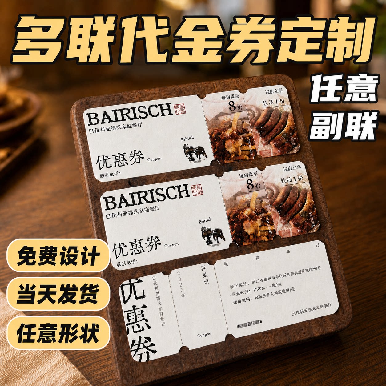 代金券定制餐饮面包店可撕现金抵用体验购物礼品兑换提货券抽奖券图片
