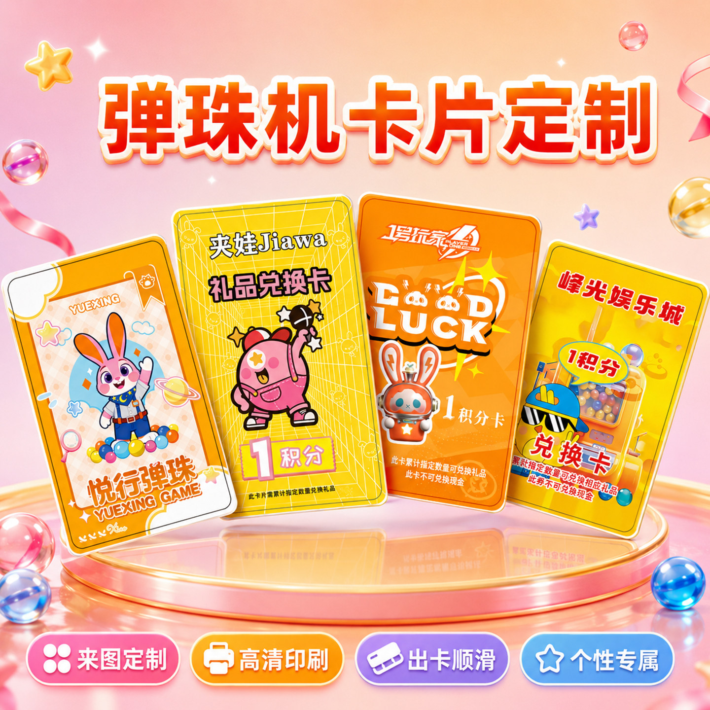 弹珠机卡片定制亲子游戏奖励卡集赞兑换PVC塑料磨砂硬卡防水定做