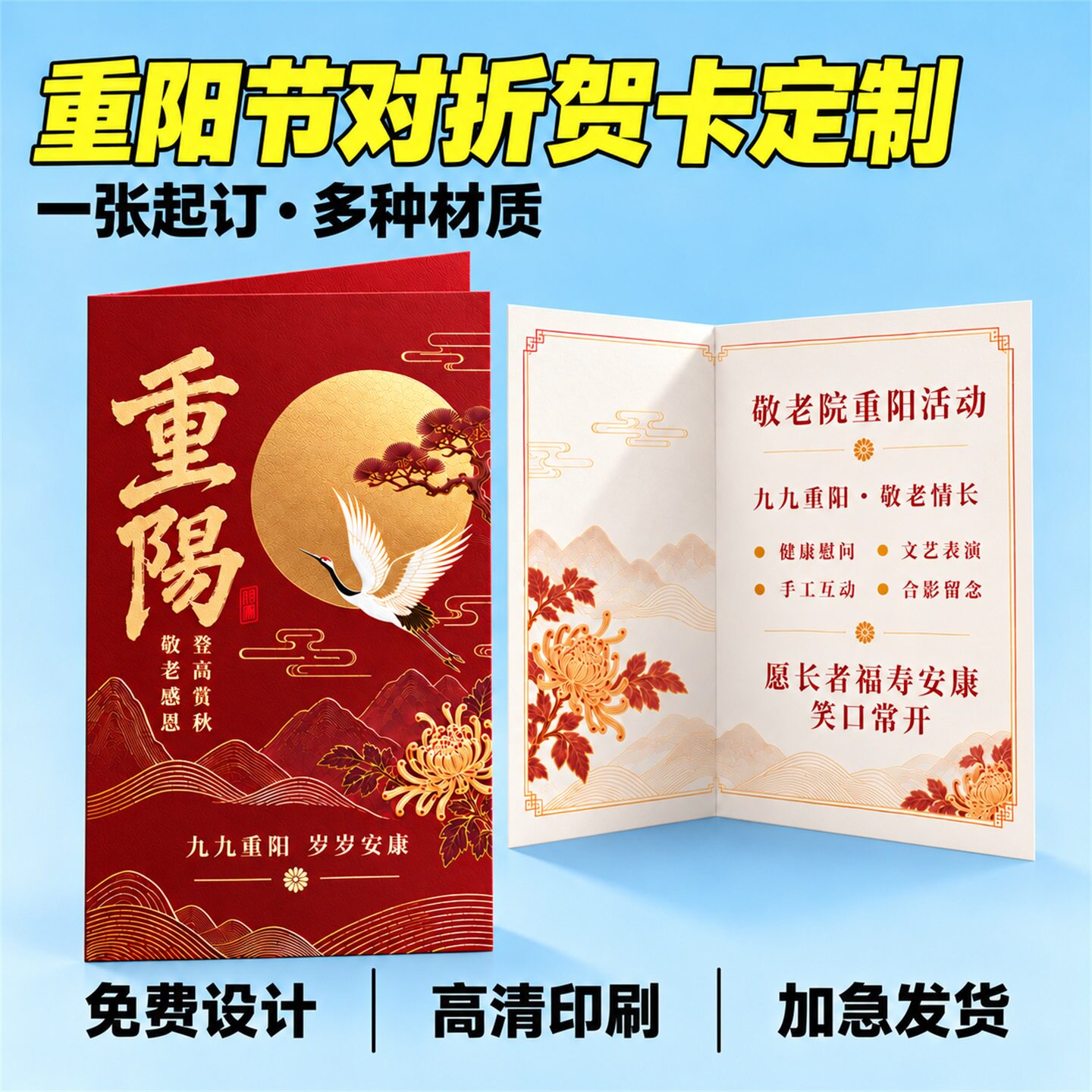 重阳节对折卡片定制新中式敬老祝福贺卡感谢卡集章卡刮刮卡印刷