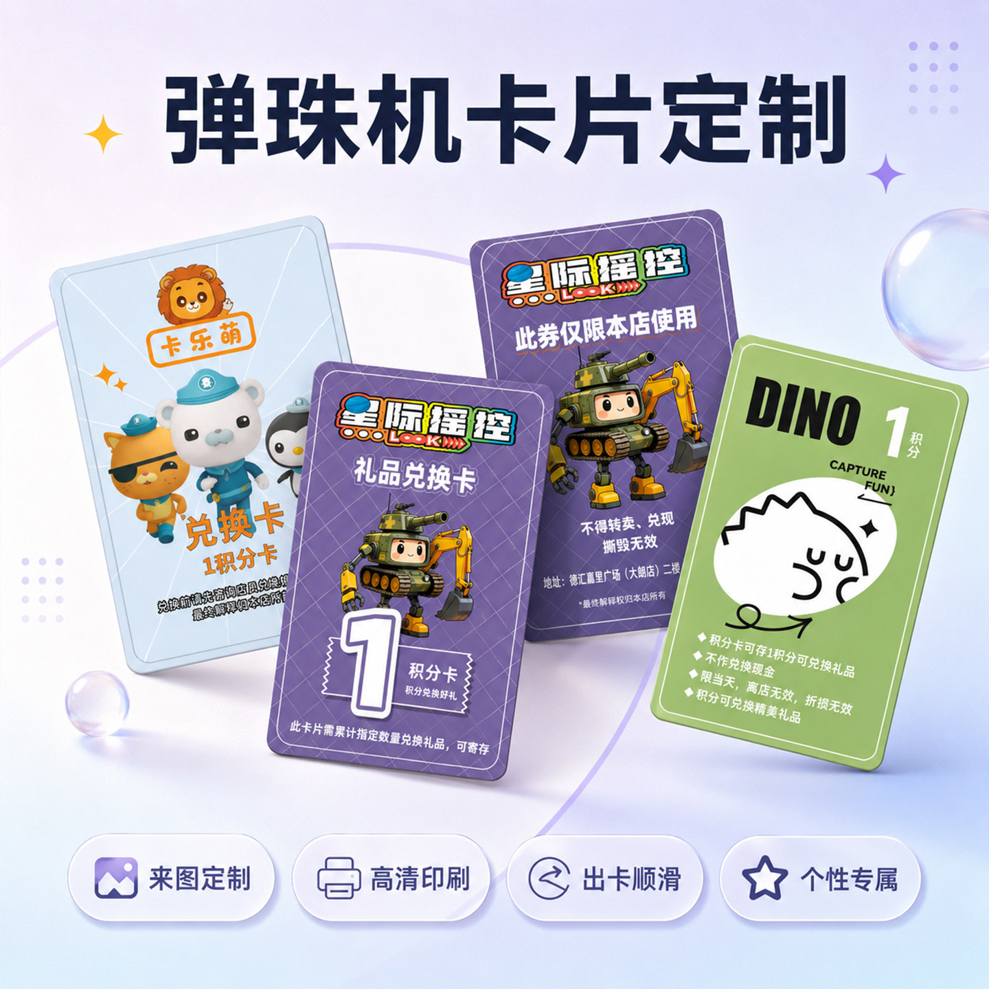 弹珠机卡片定制游乐园积分卡奖励卡PVC塑料磨砂硬卡防水耐磨卡片
