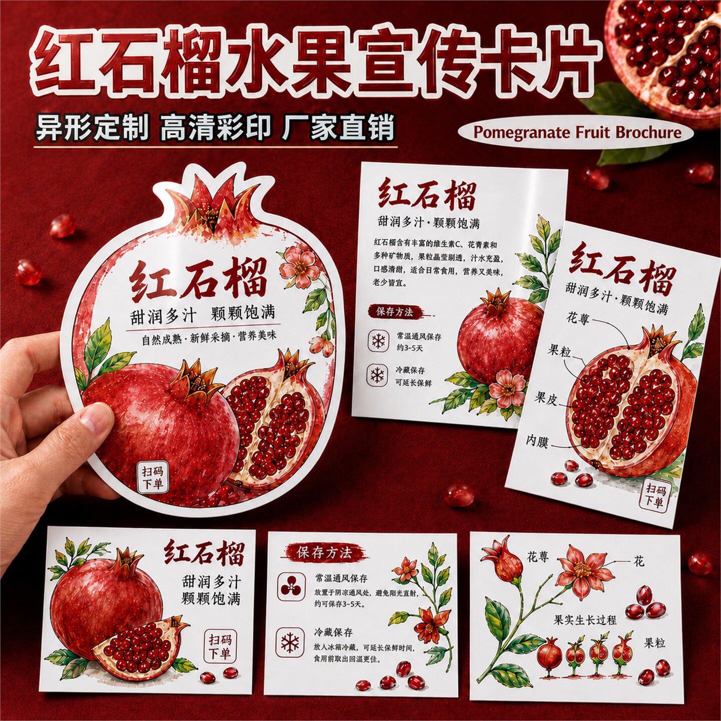 水果卡片定制石榴介绍说明卡异形提示售后卡礼盒广告宣传贺卡设计