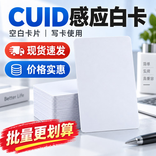 cuid空白卡现货工厂直发价格优惠