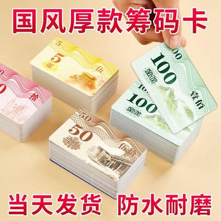 麻将馆筹码卡棋牌室专用加厚磨砂防水筹码卡片娱乐代币积分卡牌子