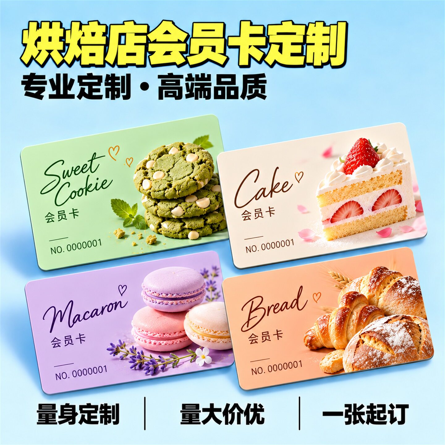 烘焙店会员卡定制高端加厚甜品蛋糕店vip提货储值卡积分卡折扣卡