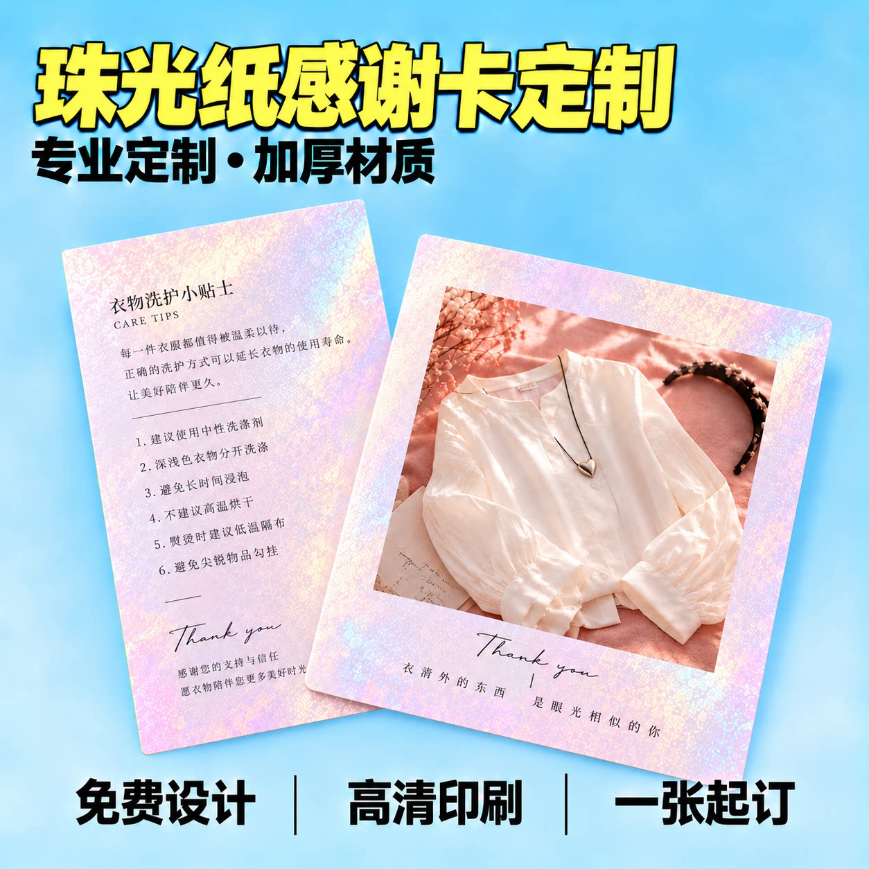 珠光纸售后卡定制白滑影感谢卡贺卡ins风电商包裹保养说明服务卡