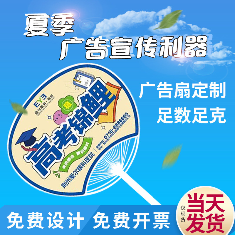 广告扇定制logo团扇订做招生宣传扇印刷胶扇PP卡通塑料小扇子制作
