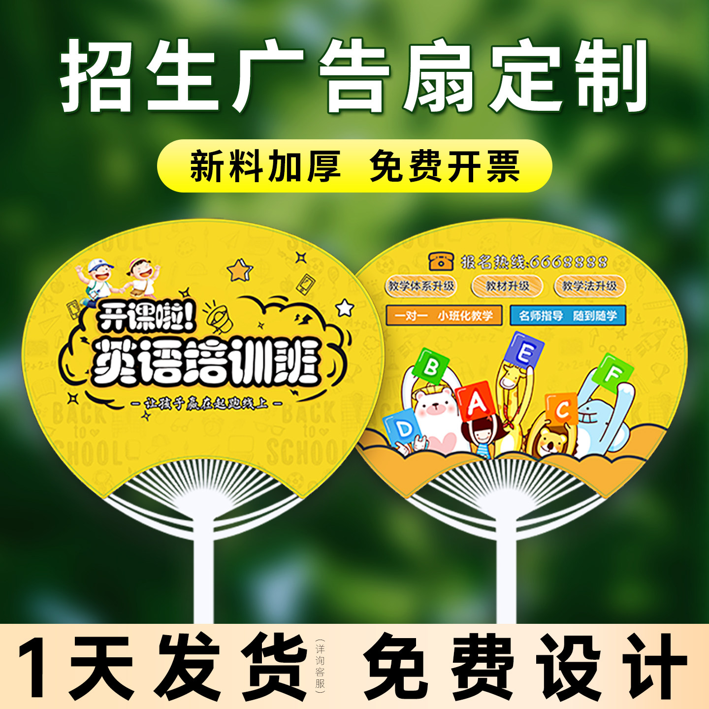 广告扇子定制招生培训团扇宣传活动地推扇子订制小扇子制作印logo