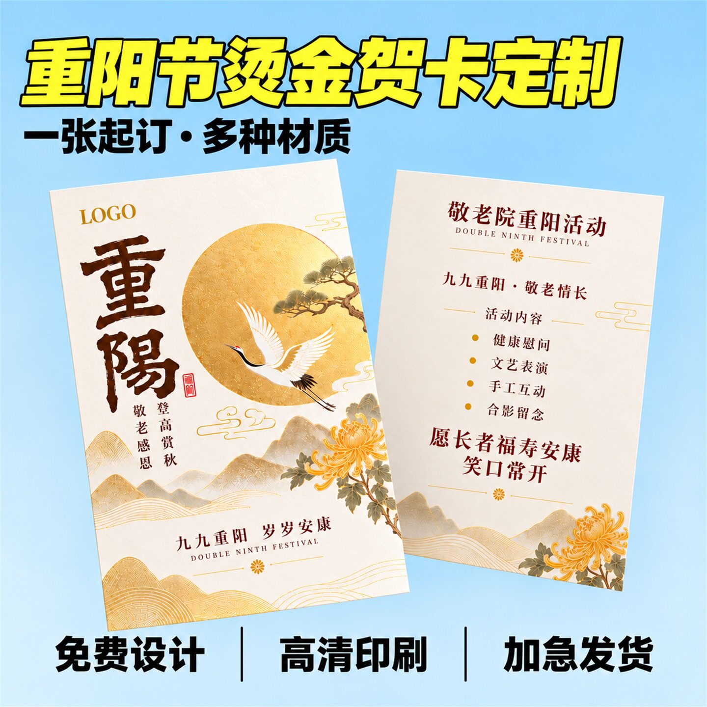 重阳节贺卡定制新中式敬老祝福卡国风养老院老人慰问卡片单页对折